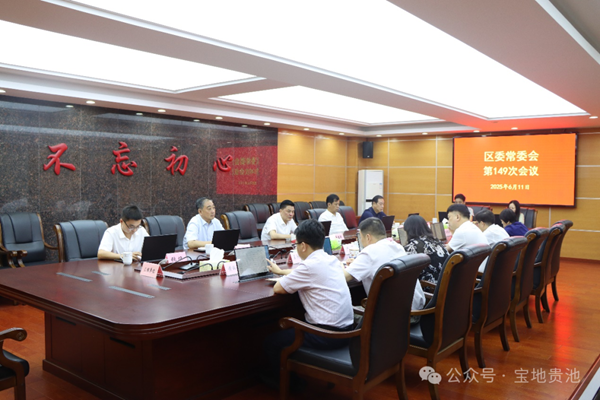 馬勝利主持召開區委常委會第149次會議