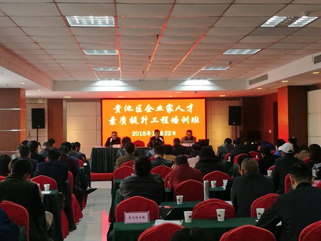 貴池區舉辦企業家人才素質提升工程培訓班 - 副本.jpg 貴池區舉辦企業家人才素質提升工程培訓班 - 副本.jpg